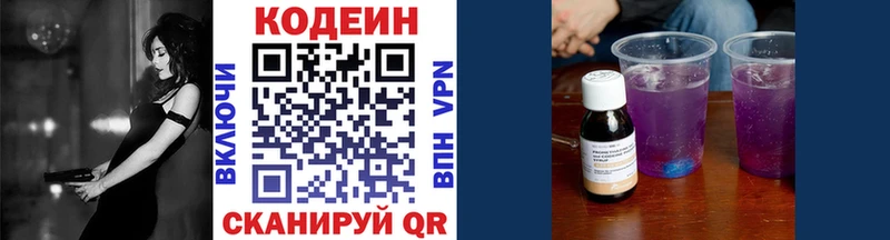 Кодеиновый сироп Lean Purple Drank  Купить где  Пыталово 